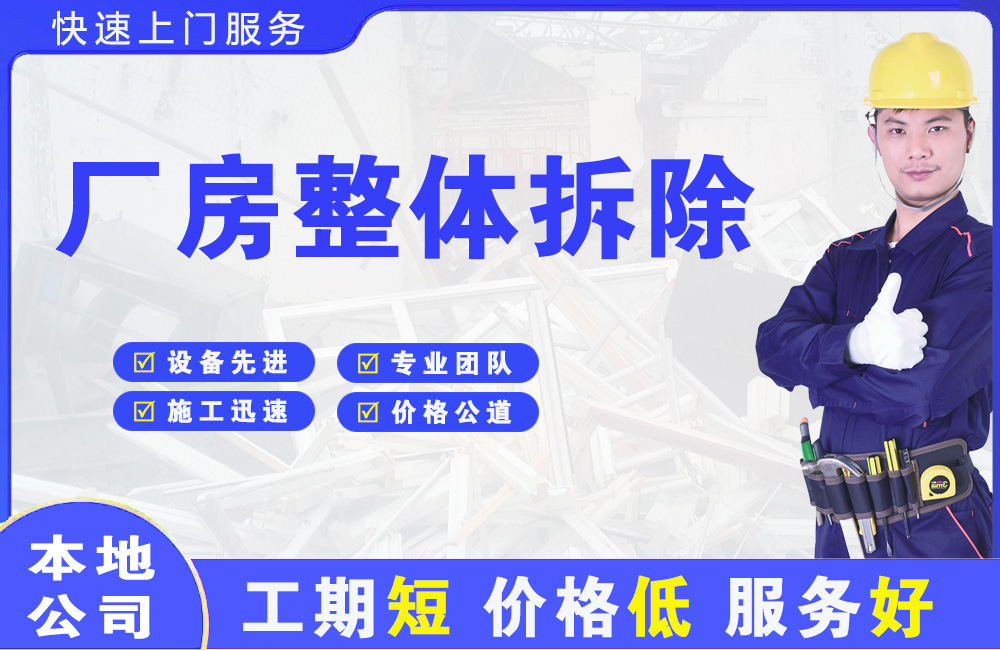 鹰潭厂房整体拆除